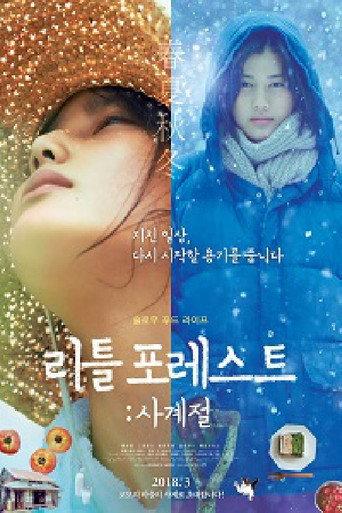 Little Forest: Four Seasons (2018) poster