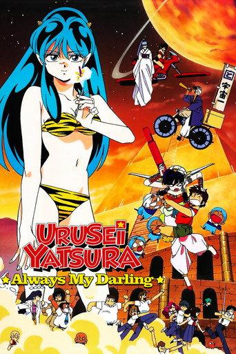 Urusei Yatsura: Always My Darling (1991) poster