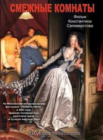 Adjacent Rooms (2003) poster