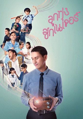 Love Beat (2016) poster