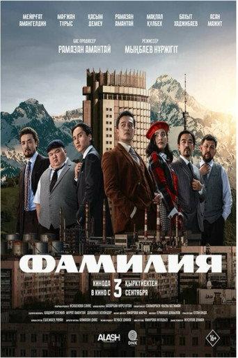 Surname (2026) poster