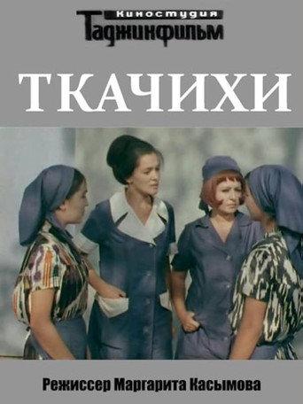 Weavers (1973) poster