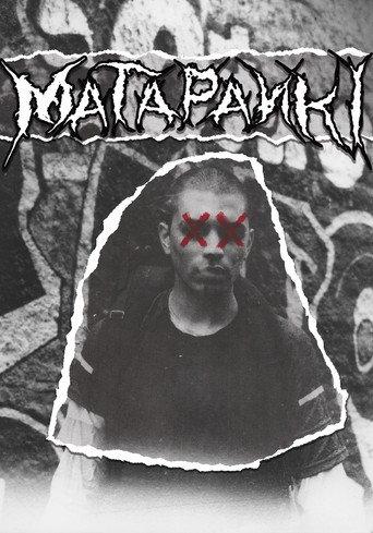 Matapanki (2025) poster