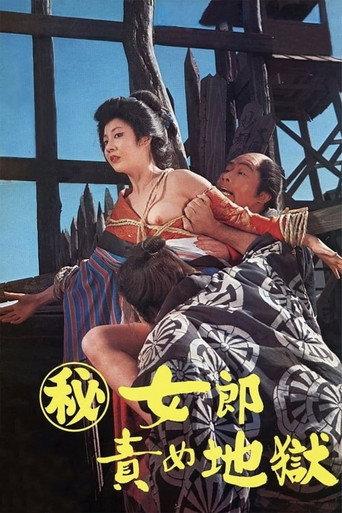 The Hell-Fated Courtesan (1973) poster