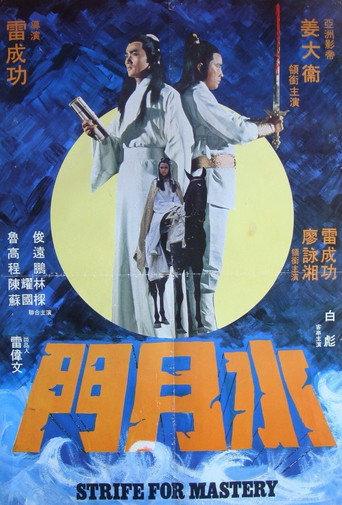 Strife for Mastery (1978) poster