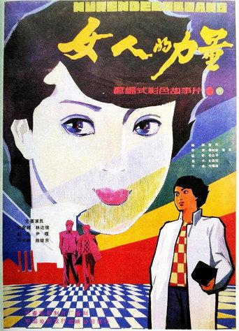 The Power of a Woman (1985) poster