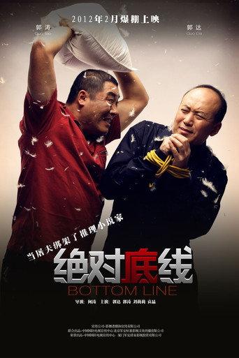 Bottom Line (2012) poster