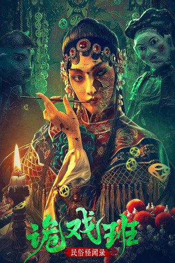 Folk Stories: The Tricksters (2023) poster