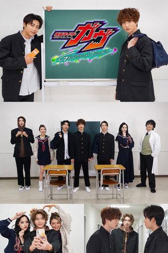 Kamen Rider Gavv GRADUATIONS Funny School Days (2025) poster