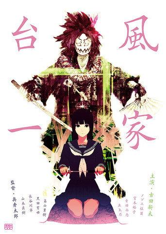 Typhoon Family (2014) poster