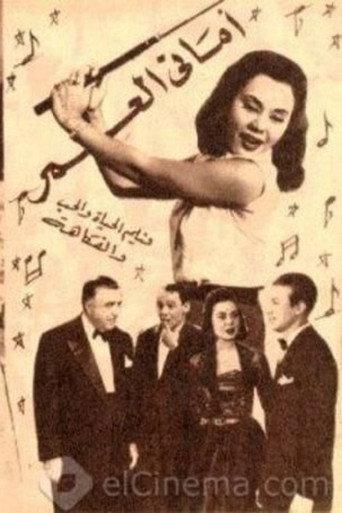 Life's Wishes (1955) poster
