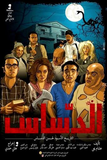 El Dassas (2014) poster