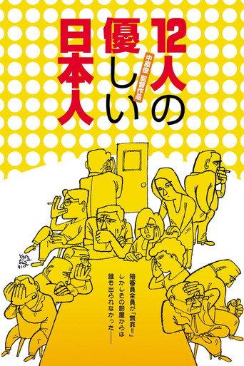 The Gentle 12 (1991) poster