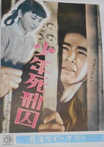 Shōnen shikeishū (1955) poster