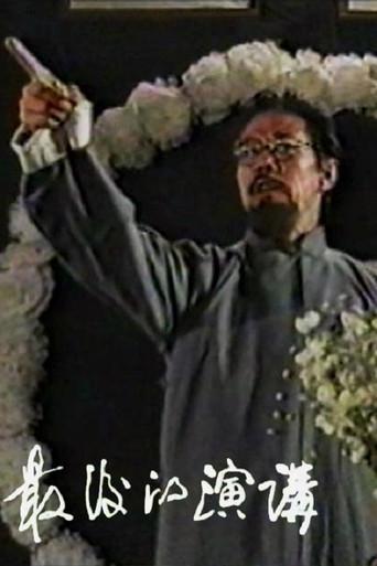 The Last Speech (1996) poster