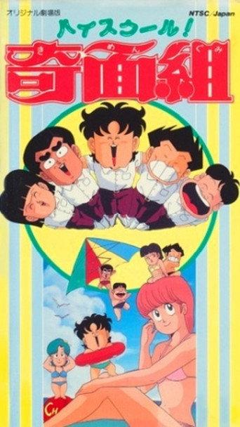 High School! Funny-face Club Movie (1986) poster