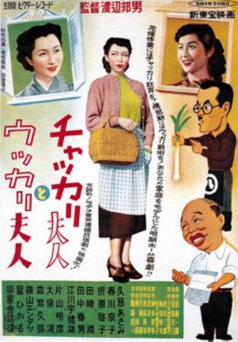 Chakkari fujin to ukkari fujin (1952) poster