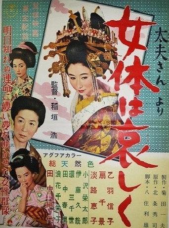Geisha in the Old City (1957) poster