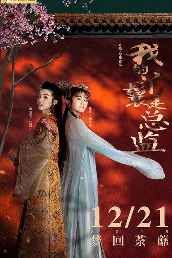 My Maid is the Director (2018) poster