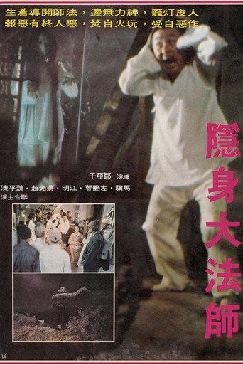 Invisible Master (1975) poster