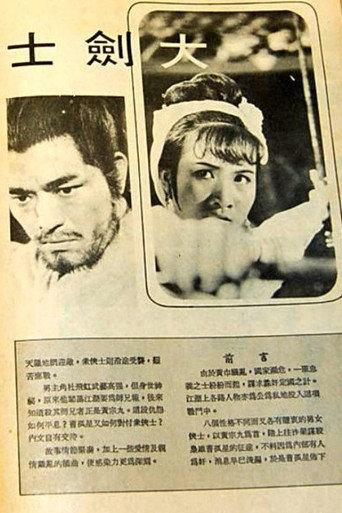 The Great Plot (1970) poster