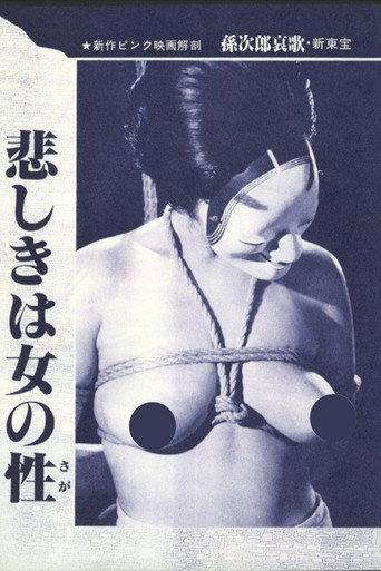 Naomi Tani Tied Up! (1977) poster