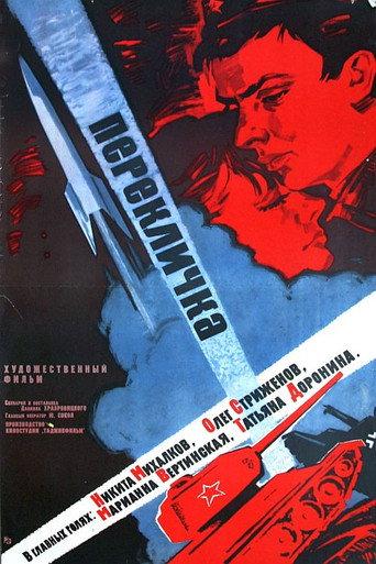 Roll Call (1966) poster