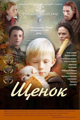 Puppy (2009) poster