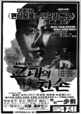 Your Cold Hands (Geudae-ui chanson) (1974) poster