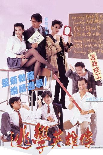 Truant Heroes (1992) poster