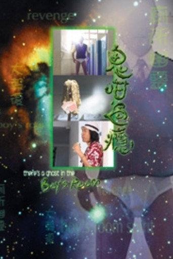 There's a Ghost in the Boy's Room (1999) poster