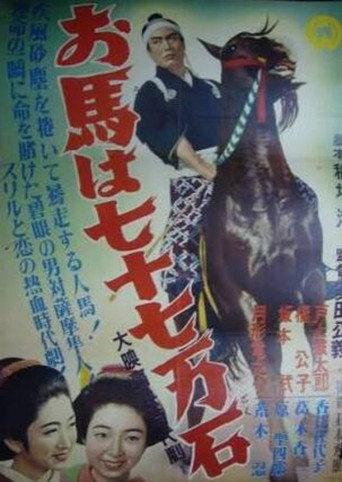 Ouma wa nanajū nanaman seki (1944) poster