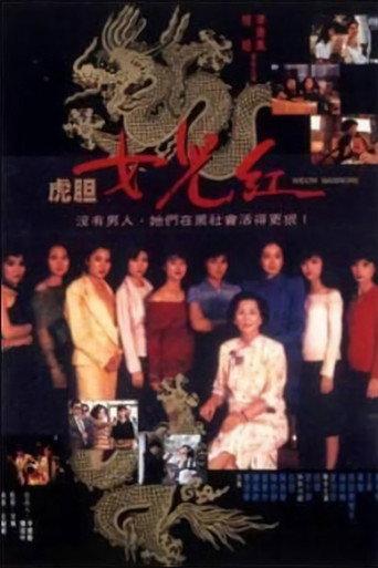 Widow Warriors (1990) poster