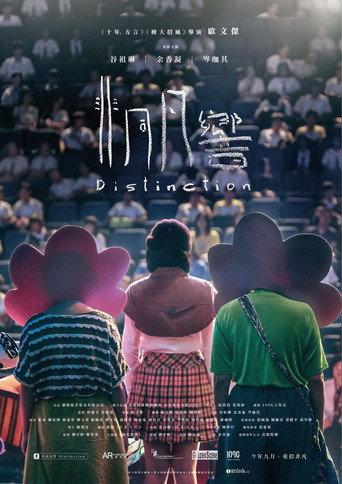 Distinction (2018) poster