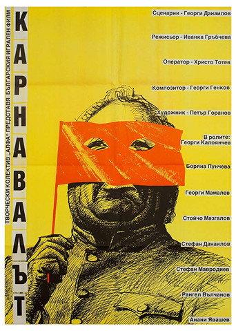 The Carnival (1990) poster