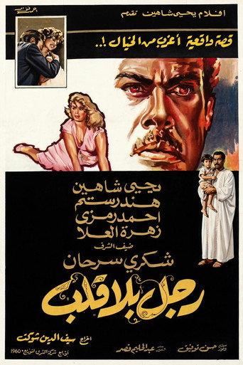 Ragol bila Qalb (1960) poster