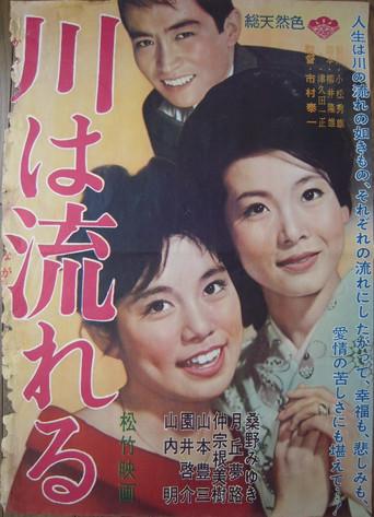 Kawa wa nagareru (1962) poster