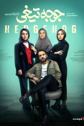 Hedgehog (2023) poster