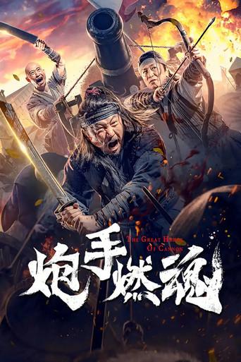 The Cannoneer's Burning Soul (2021) poster