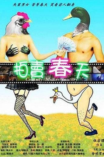 Comedy Makes You Cry (2010) poster