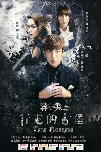 Fata Morgana (2016) poster