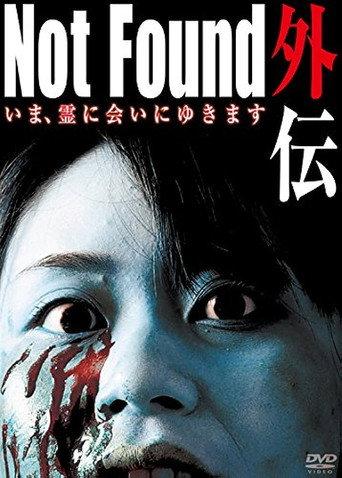 Not Found Gaiden: I'm going to meet the spirit now (2014) poster