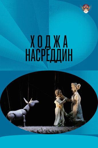 Hodja Nasreddin () poster