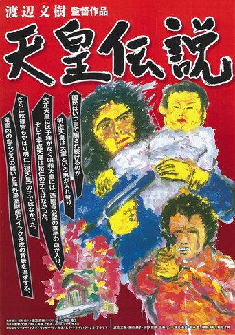 Tennō densetsu (2008) poster