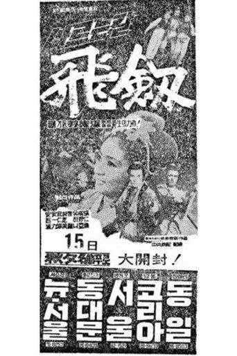 A Mysterious Sword (1970) poster