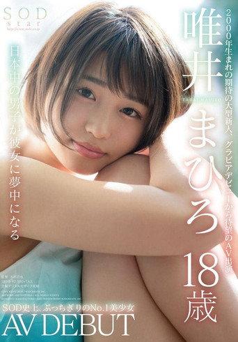 STAR-927 SODstar Mahiro Tadai 18 Years Old AV DEBUT (2018) poster
