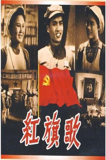 Red Flay Song (1950) poster