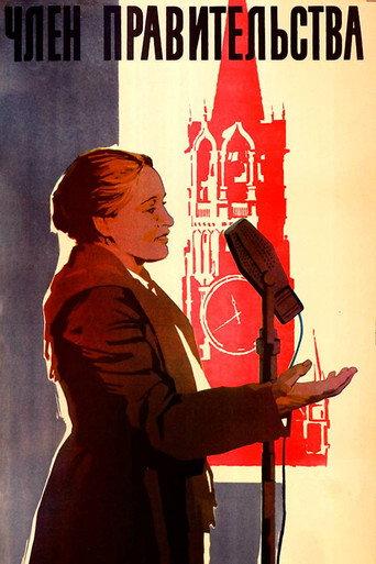 Member of the Government (1940) poster