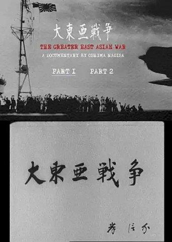 The Greater  East Asian War (1968) poster
