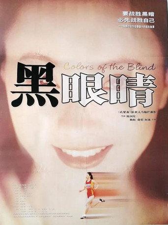 Colors of the Blind (1997) poster